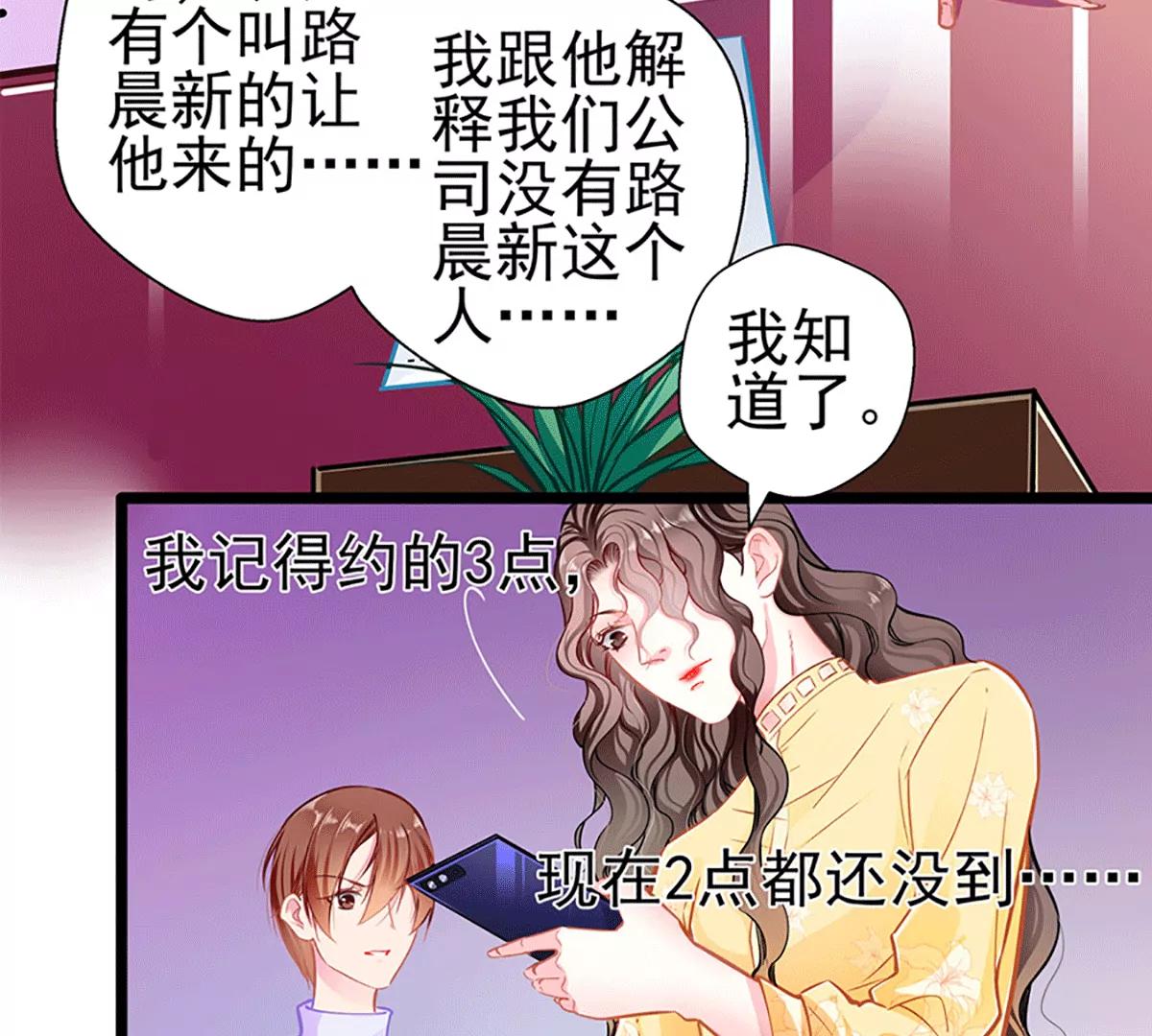 《坏坏娇妻甜甜宠》第82话 试探 第44页