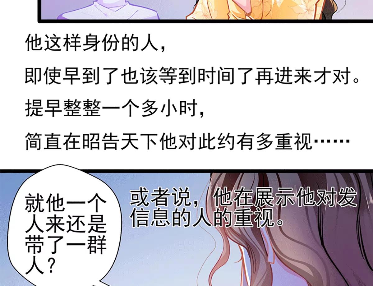 《坏坏娇妻甜甜宠》第82话 试探 第45页