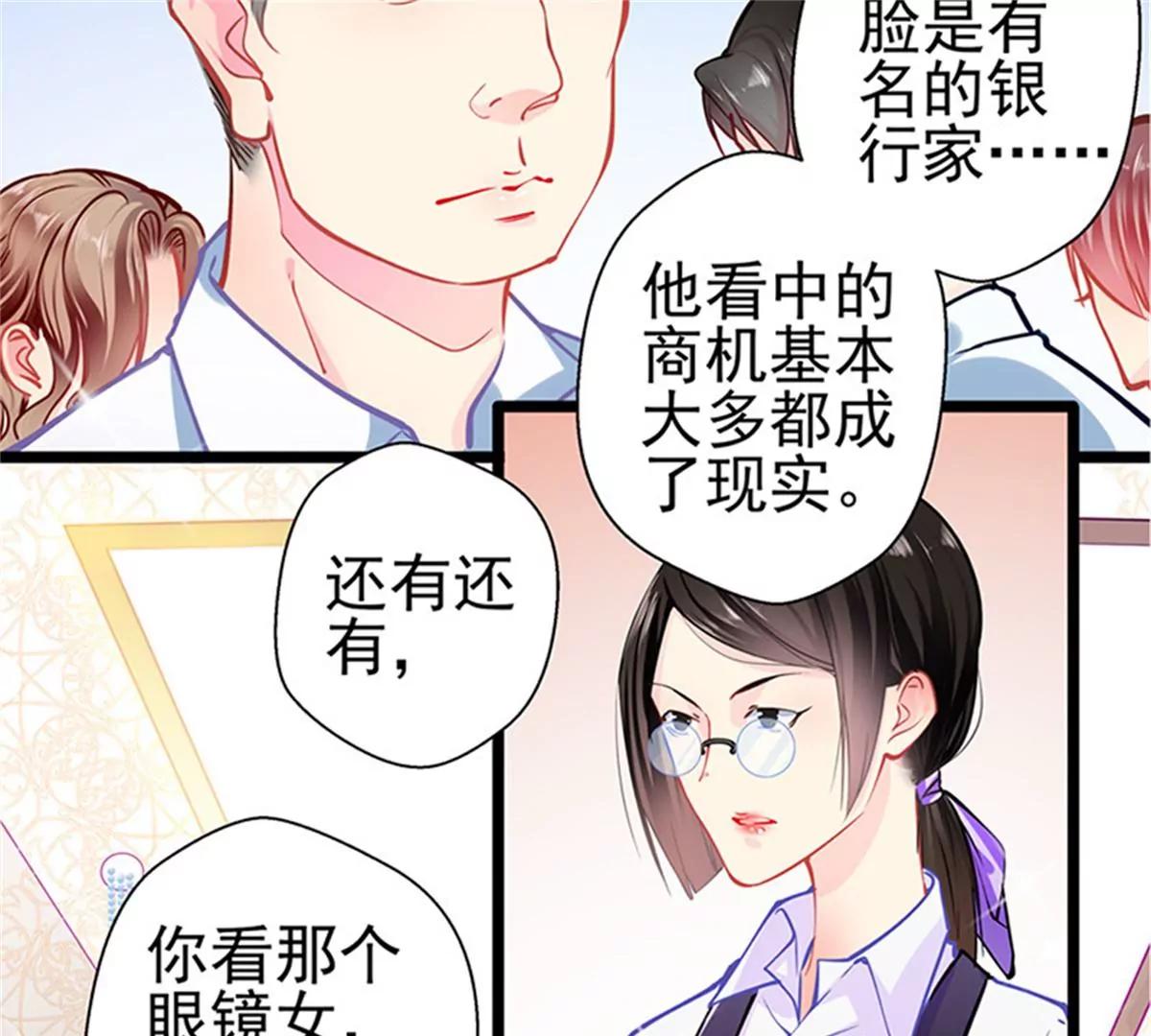 《坏坏娇妻甜甜宠》第86话订婚宴 第10页