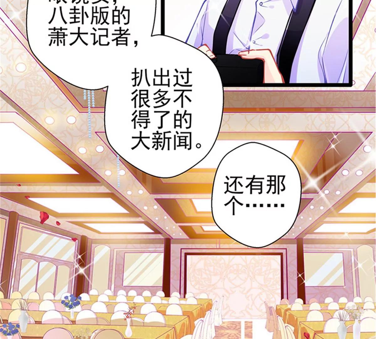 《坏坏娇妻甜甜宠》第86话订婚宴 第11页