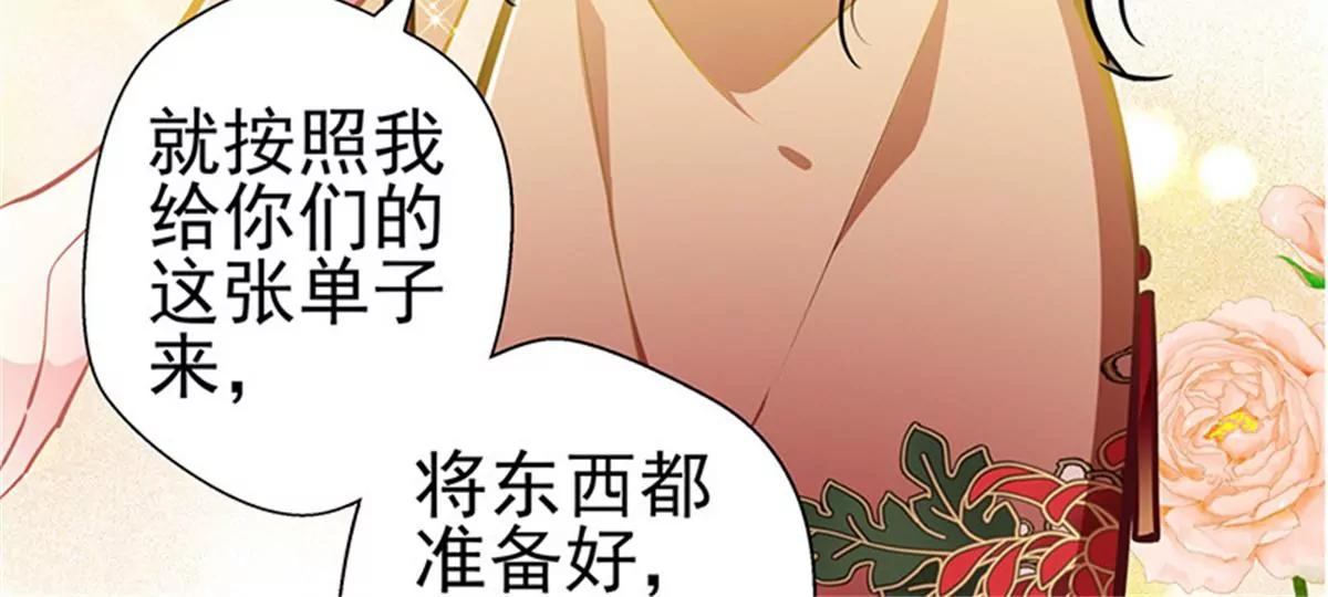 《坏坏娇妻甜甜宠》第86话订婚宴 第15页