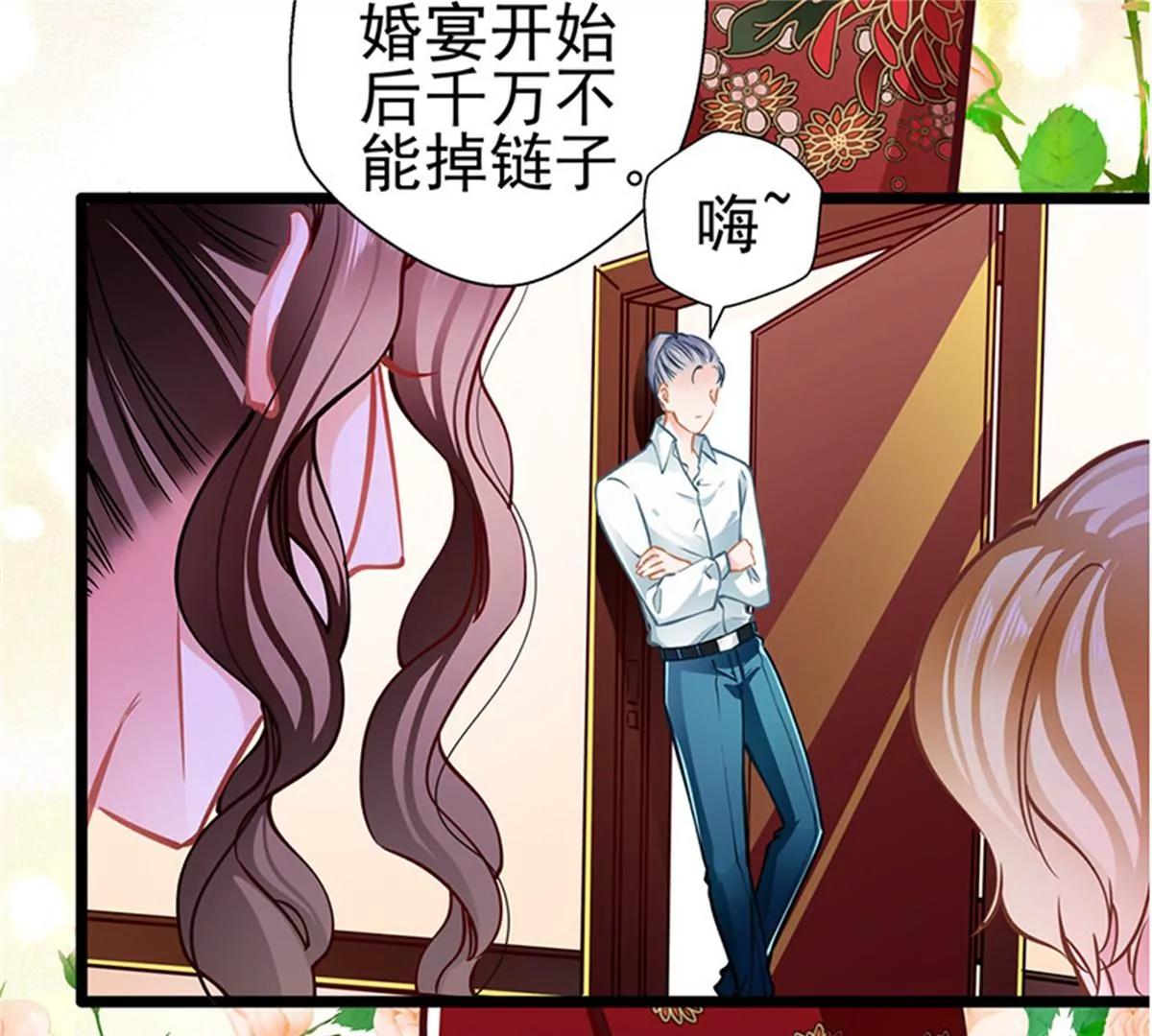 《坏坏娇妻甜甜宠》第86话订婚宴 第16页