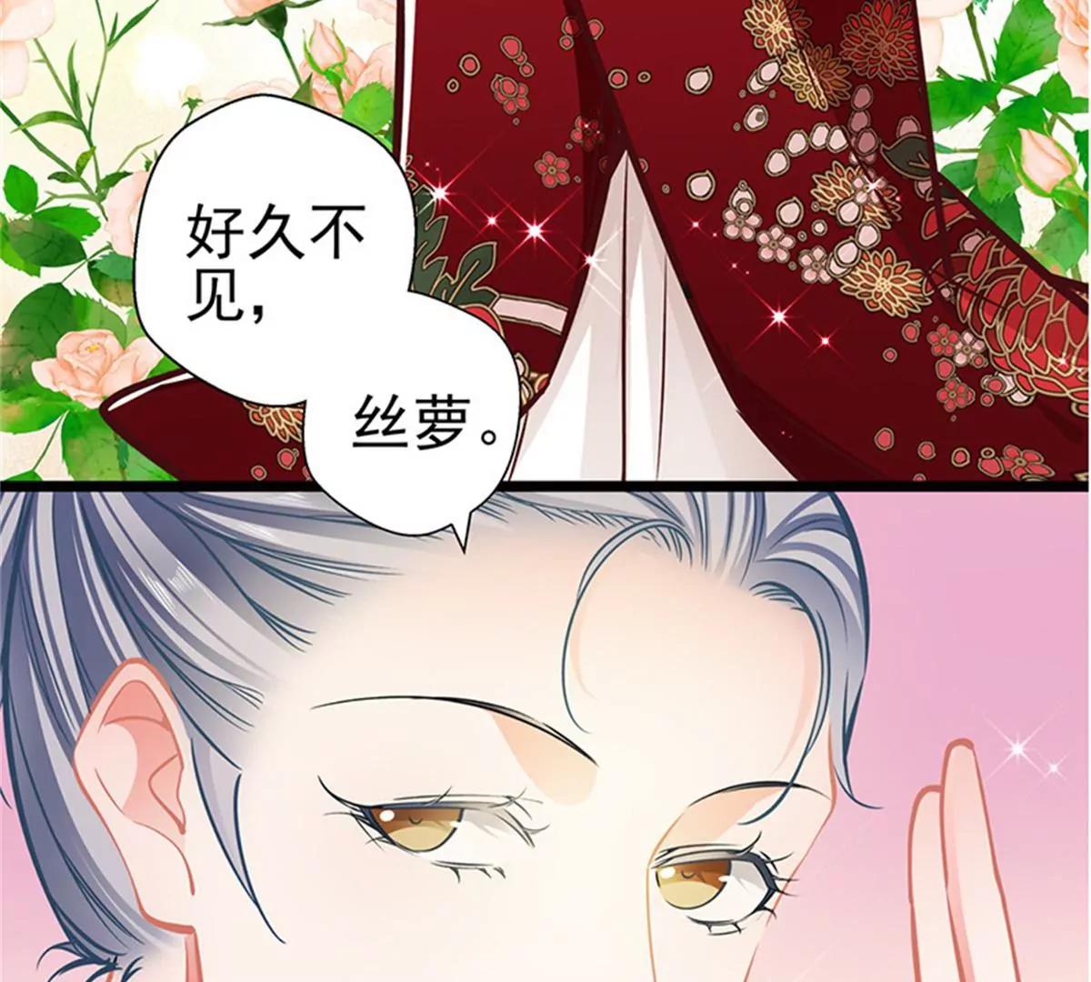 《坏坏娇妻甜甜宠》第86话订婚宴 第17页