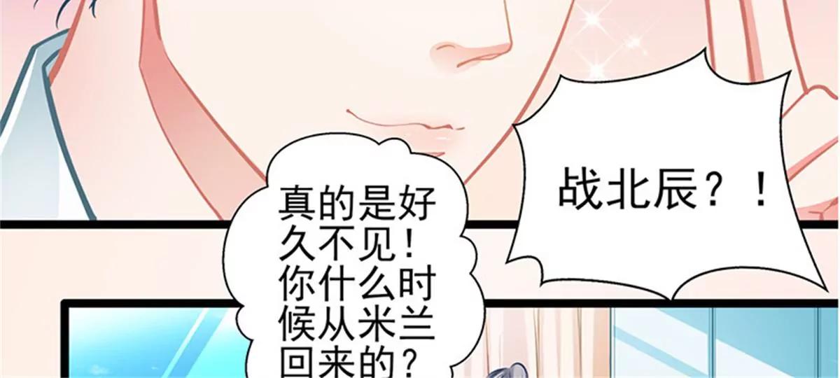《坏坏娇妻甜甜宠》第86话订婚宴 第18页