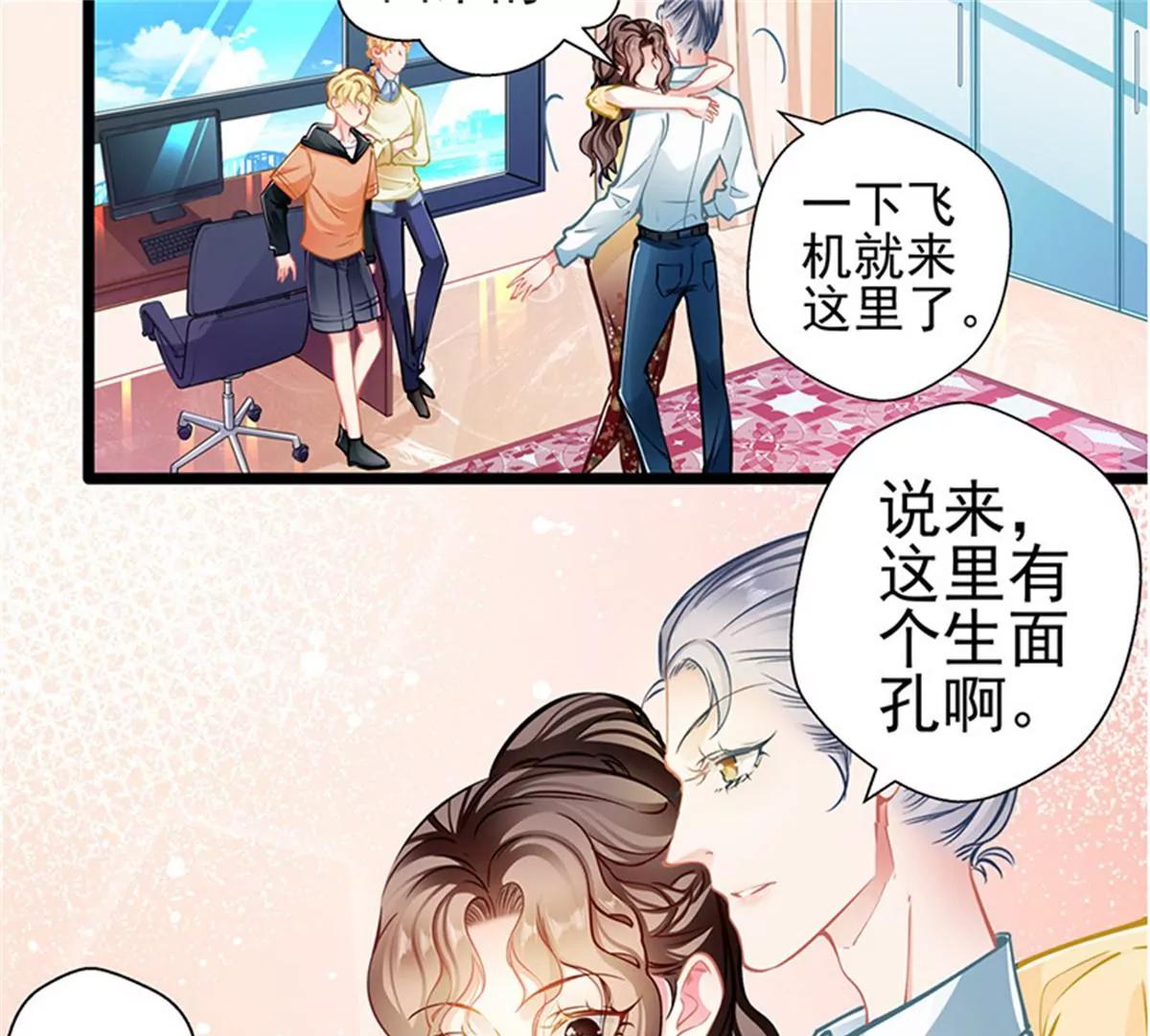 《坏坏娇妻甜甜宠》第86话订婚宴 第19页