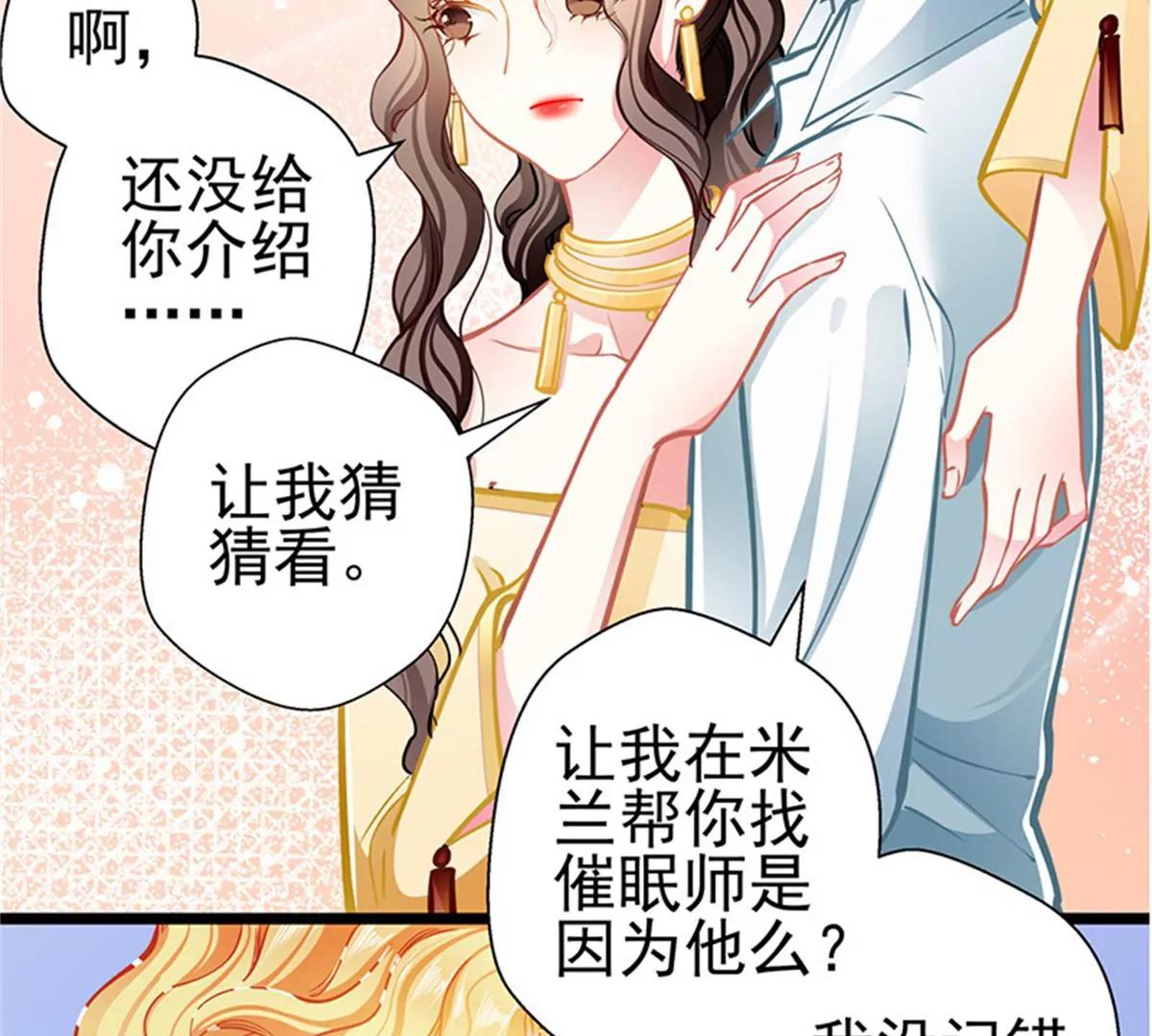 《坏坏娇妻甜甜宠》第86话订婚宴 第20页