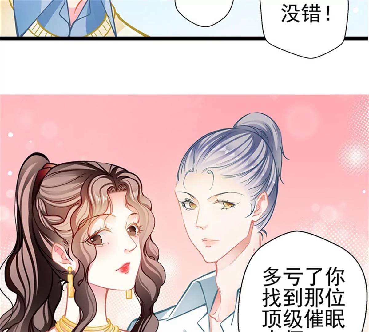 《坏坏娇妻甜甜宠》第86话订婚宴 第22页
