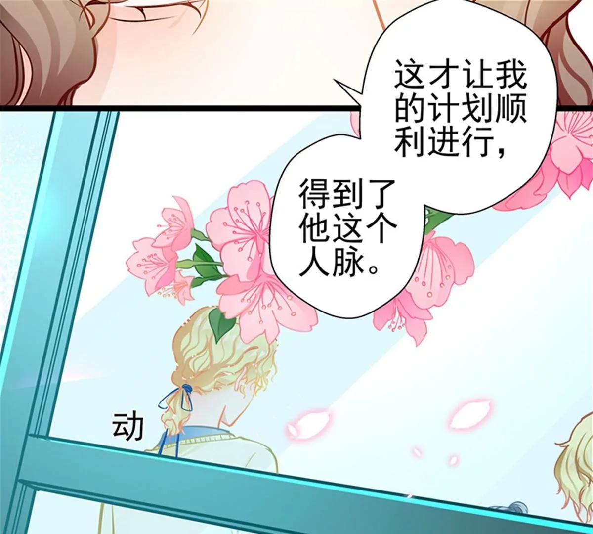 《坏坏娇妻甜甜宠》第86话订婚宴 第25页