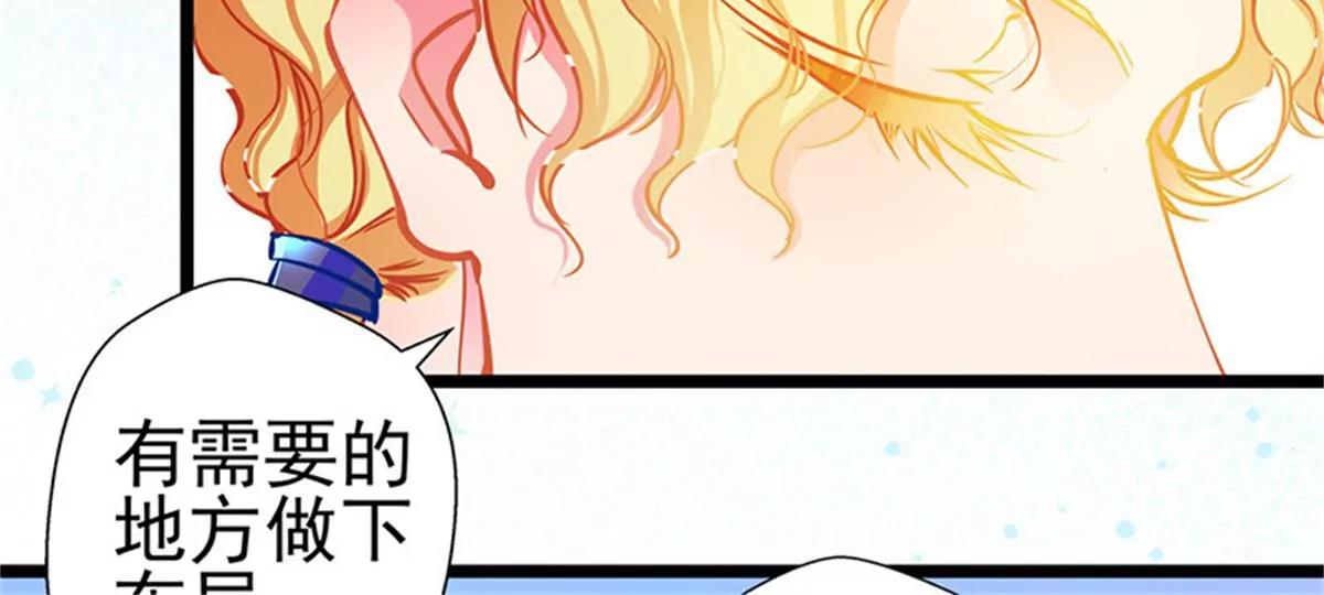 《坏坏娇妻甜甜宠》第86话订婚宴 第27页