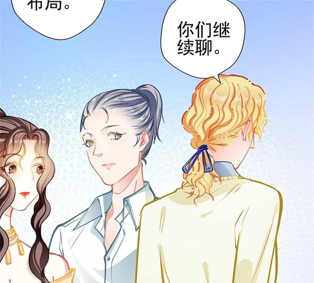 《坏坏娇妻甜甜宠》第86话订婚宴 第28页