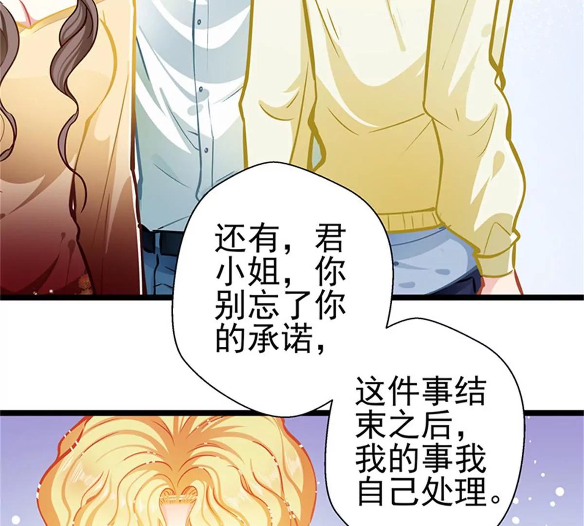 《坏坏娇妻甜甜宠》第86话订婚宴 第29页