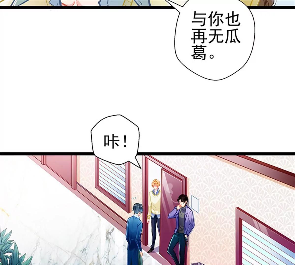 《坏坏娇妻甜甜宠》第86话订婚宴 第31页
