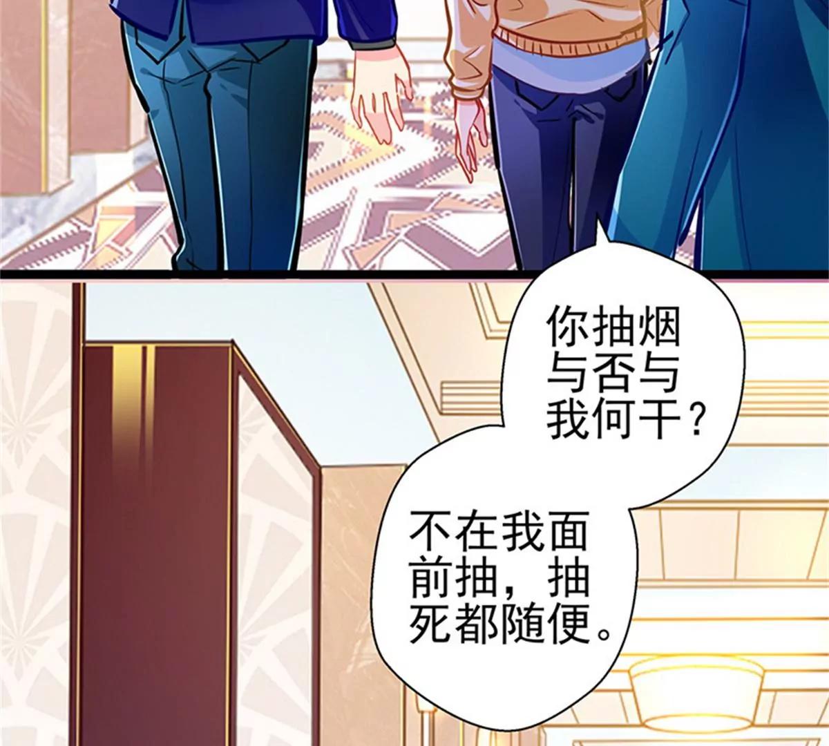 《坏坏娇妻甜甜宠》第86话订婚宴 第38页
