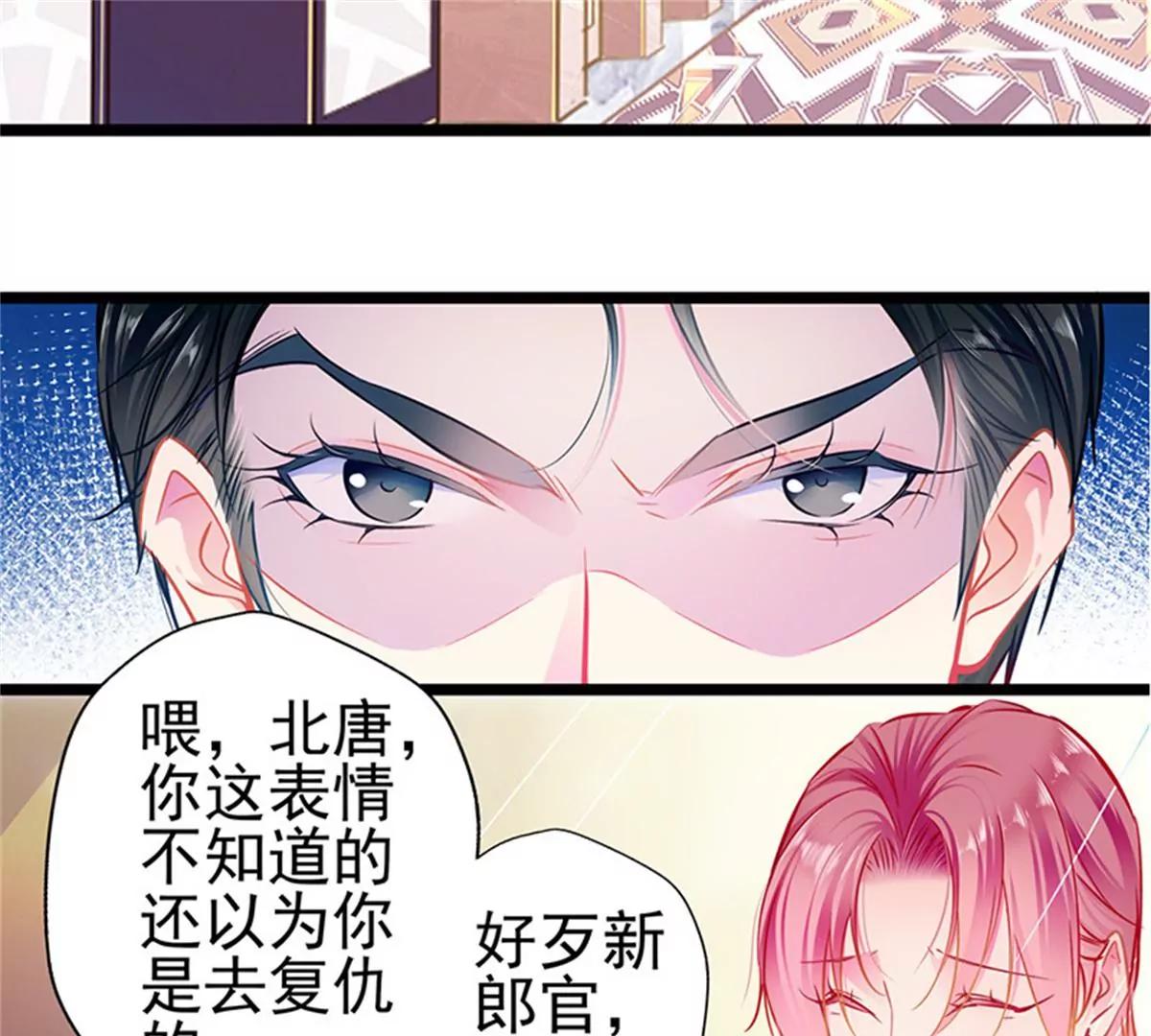 《坏坏娇妻甜甜宠》第86话订婚宴 第40页