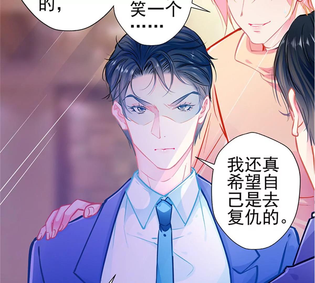 《坏坏娇妻甜甜宠》第86话订婚宴 第41页