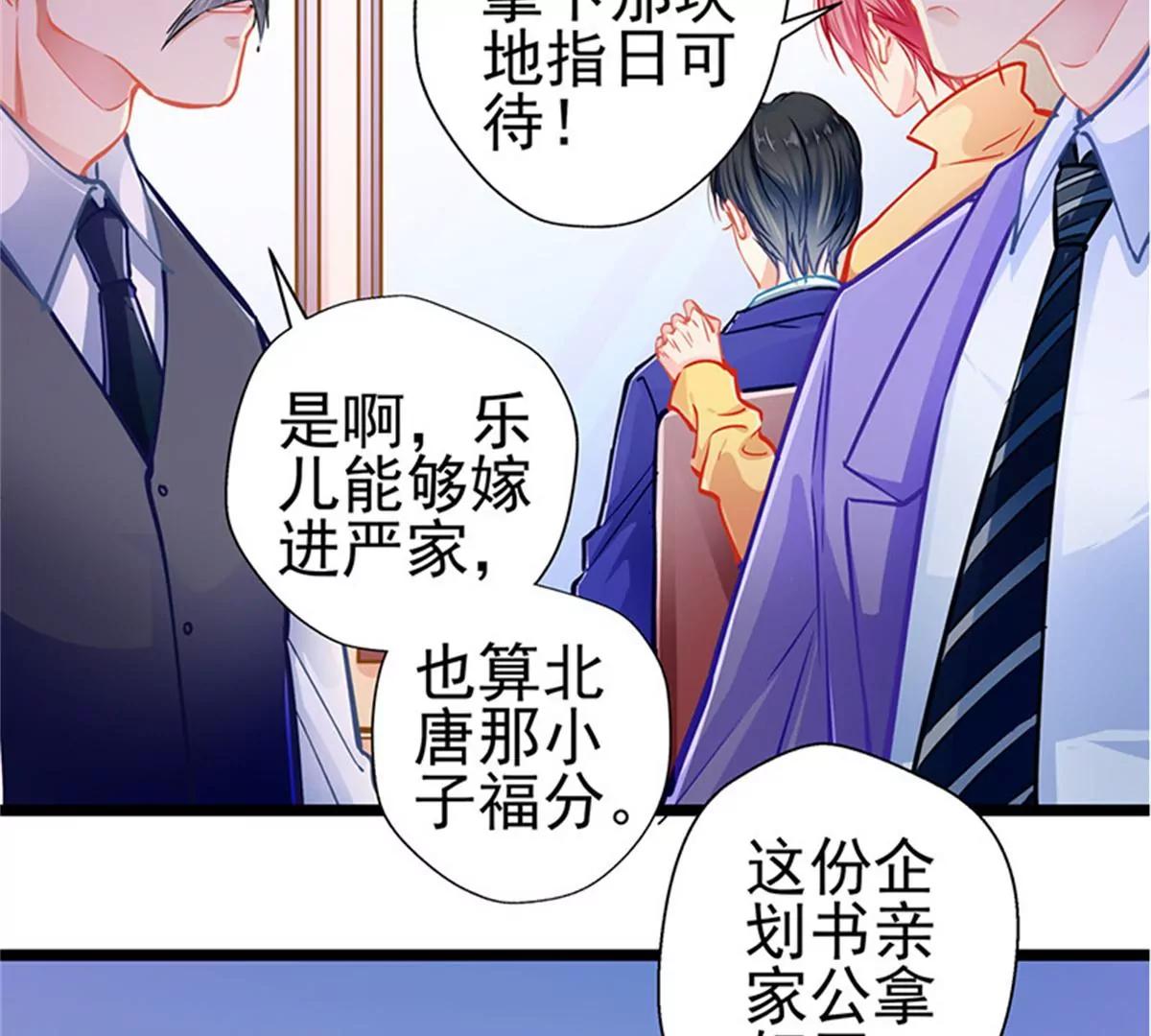 《坏坏娇妻甜甜宠》第86话订婚宴 第44页