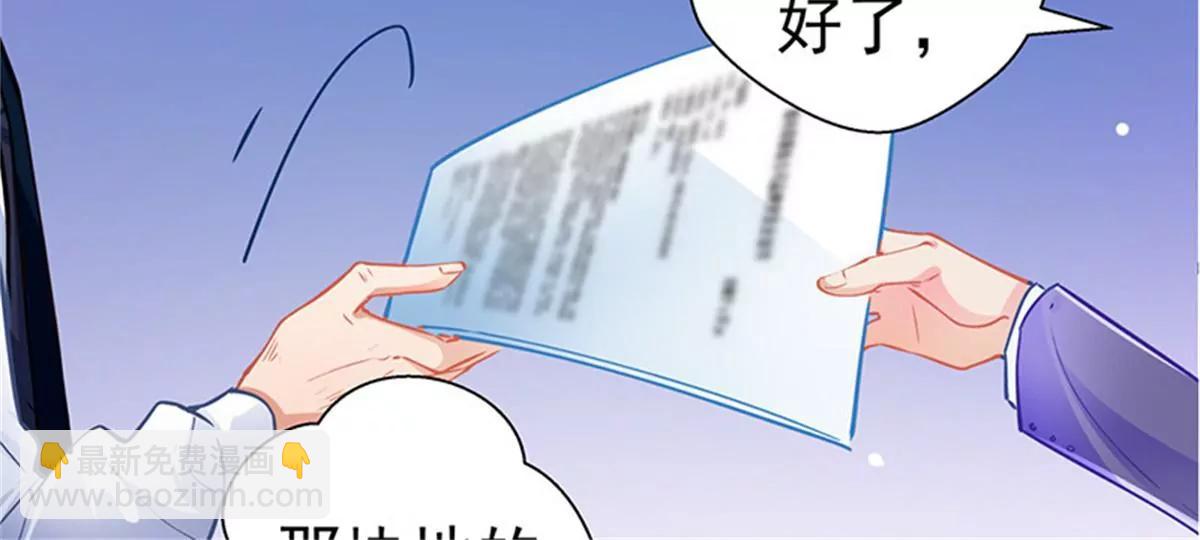 《坏坏娇妻甜甜宠》第86话订婚宴 第45页