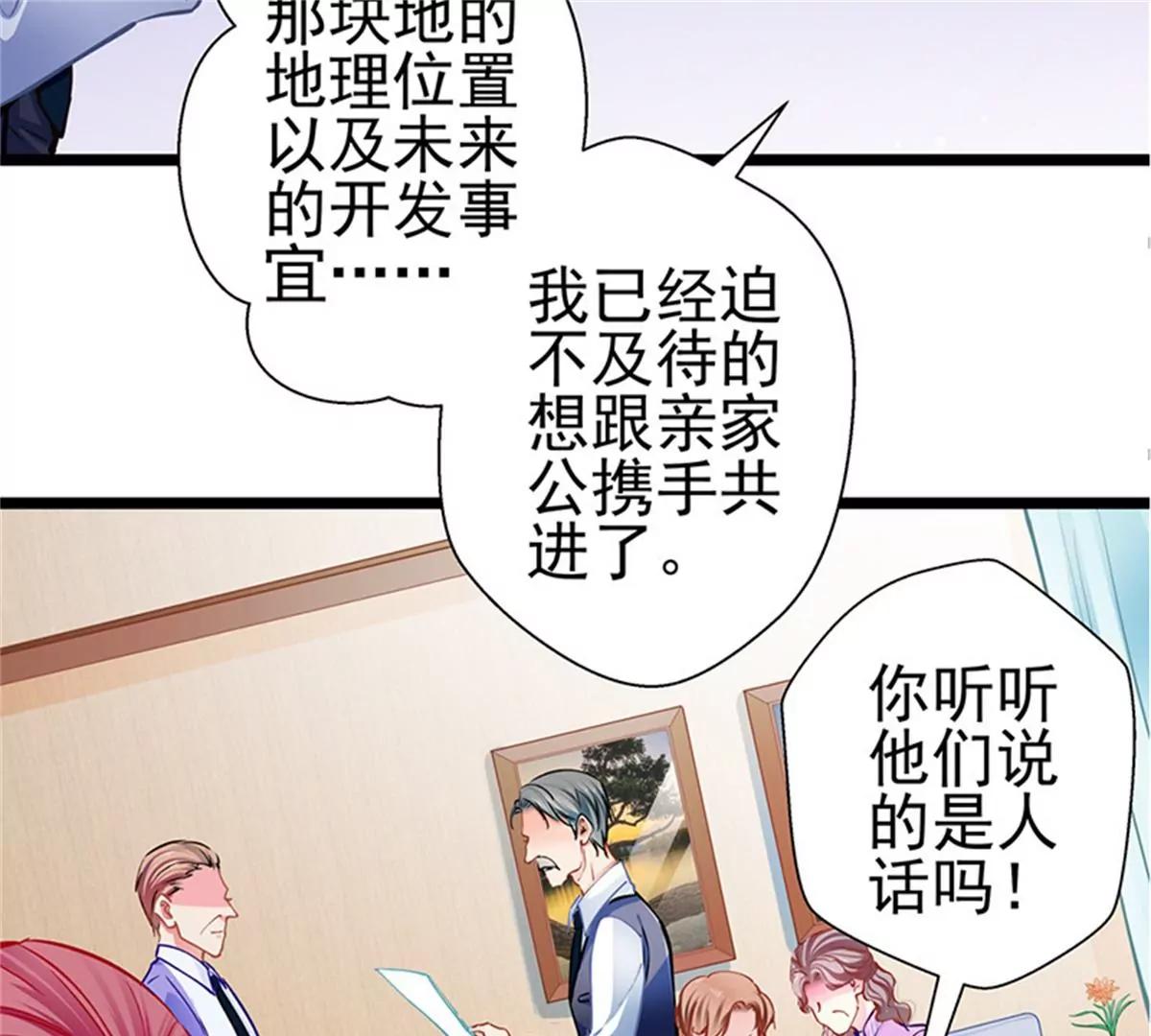 《坏坏娇妻甜甜宠》第86话订婚宴 第46页