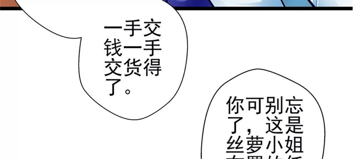 《坏坏娇妻甜甜宠》第86话订婚宴 第48页