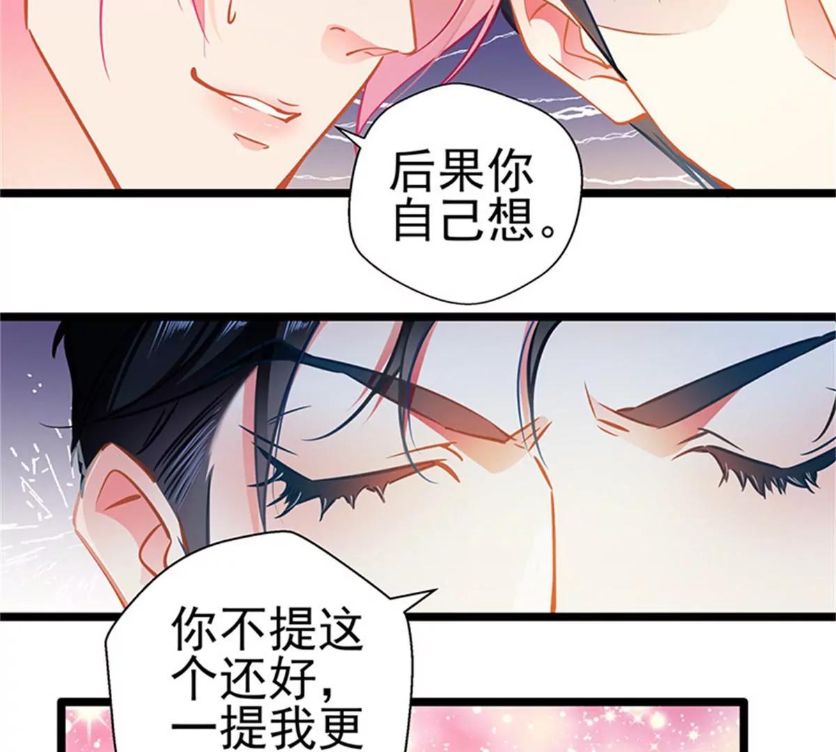 《坏坏娇妻甜甜宠》第86话订婚宴 第50页