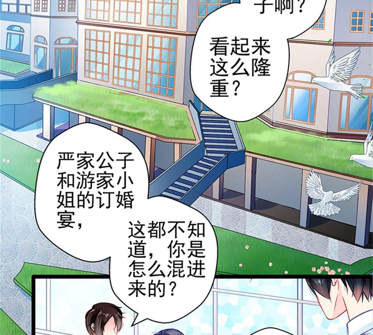 《坏坏娇妻甜甜宠》第86话订婚宴 第5页