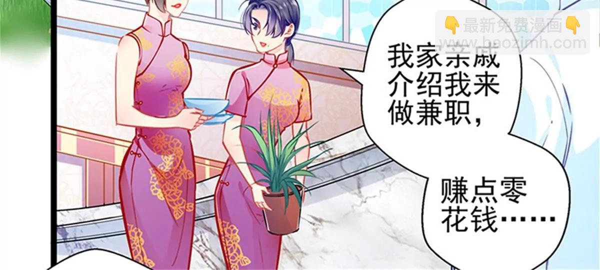 《坏坏娇妻甜甜宠》第86话订婚宴 第6页