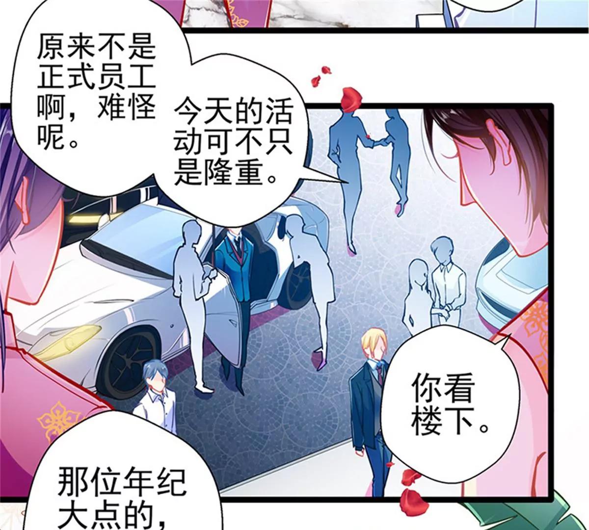 《坏坏娇妻甜甜宠》第86话订婚宴 第7页