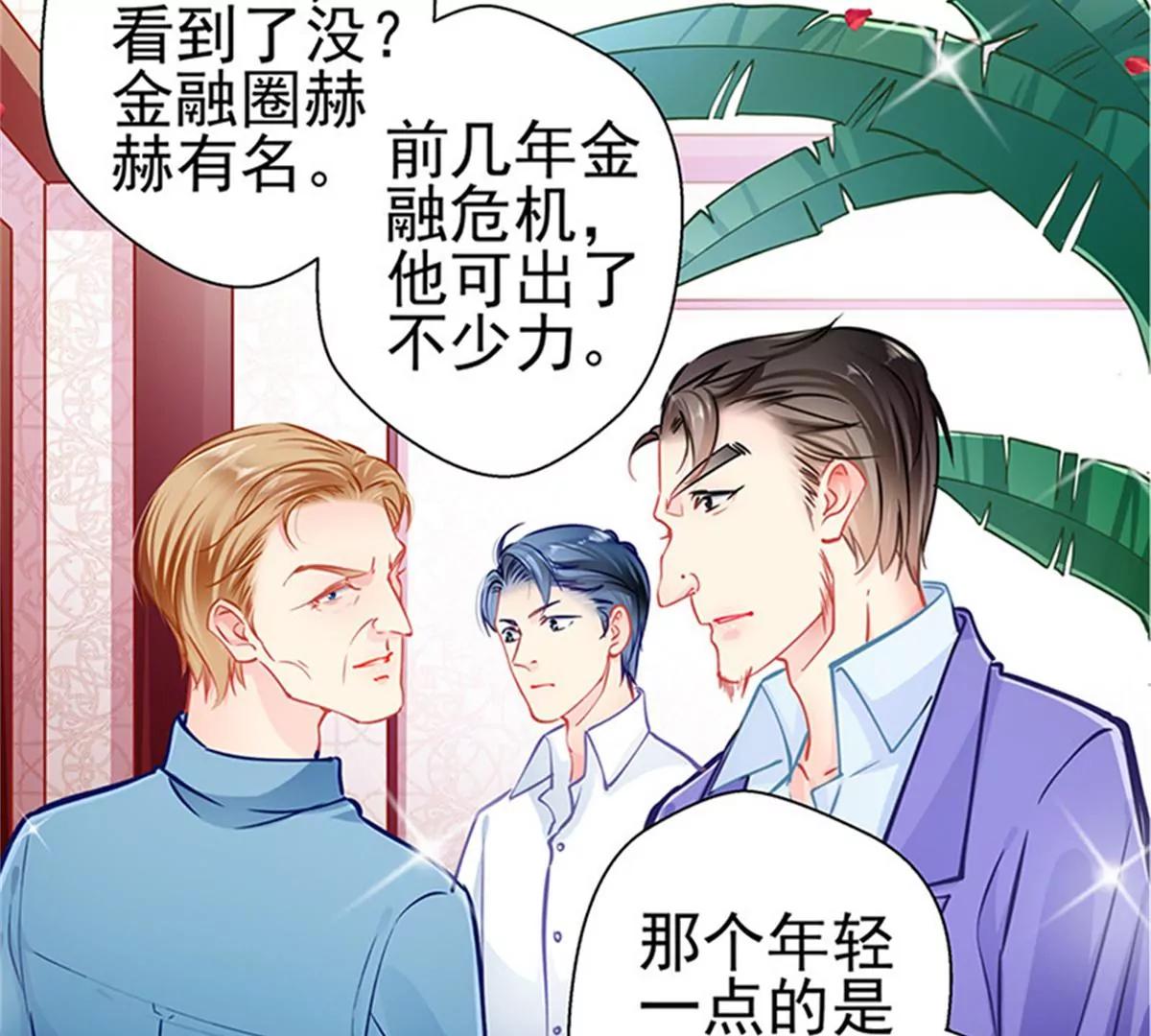 《坏坏娇妻甜甜宠》第86话订婚宴 第8页