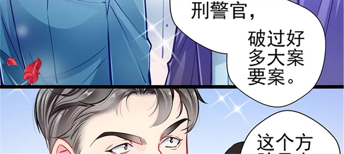 《坏坏娇妻甜甜宠》第86话订婚宴 第9页