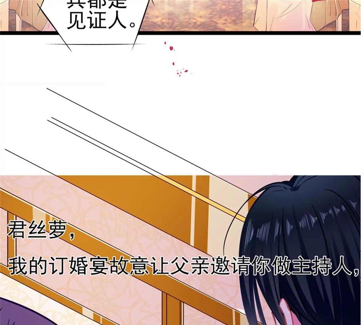 《坏坏娇妻甜甜宠》第87话意外 第11页