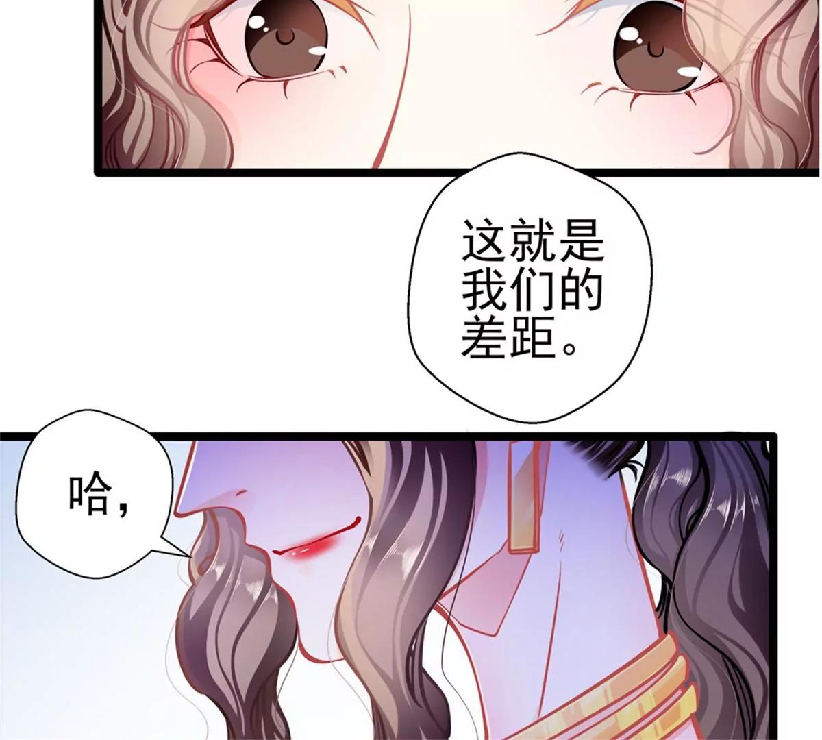 《坏坏娇妻甜甜宠》第87话意外 第20页