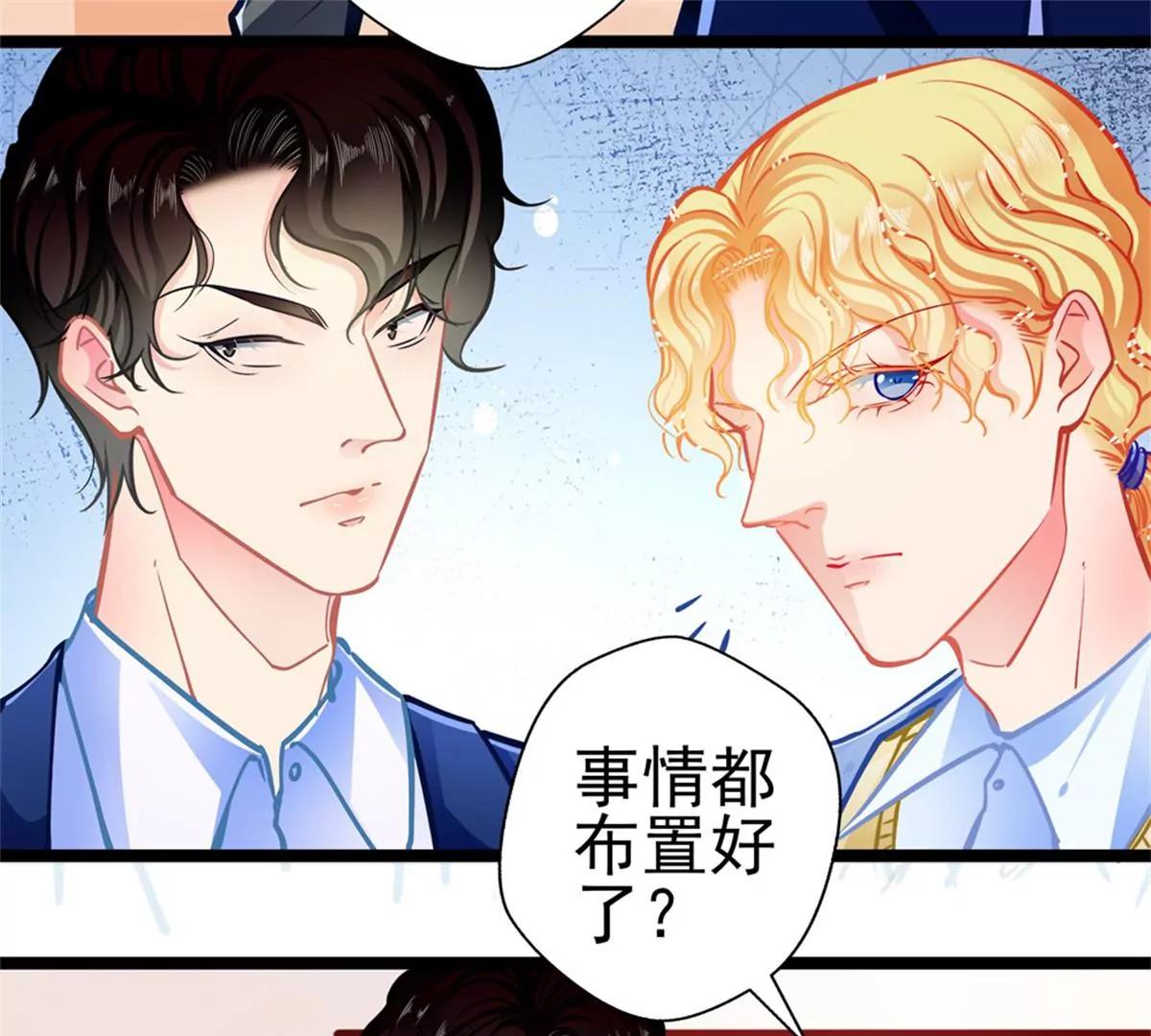 《坏坏娇妻甜甜宠》第87话意外 第29页