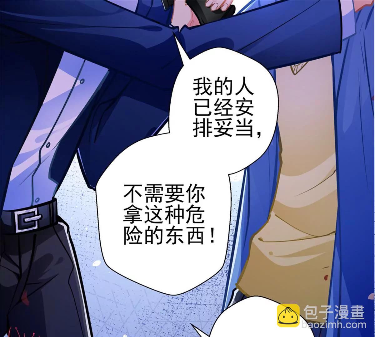 《坏坏娇妻甜甜宠》第87话意外 第41页