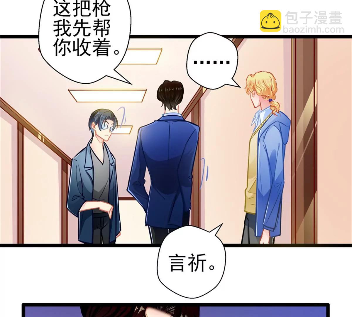 《坏坏娇妻甜甜宠》第87话意外 第43页