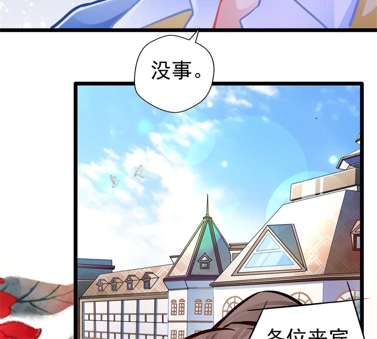 《坏坏娇妻甜甜宠》第87话意外 第46页