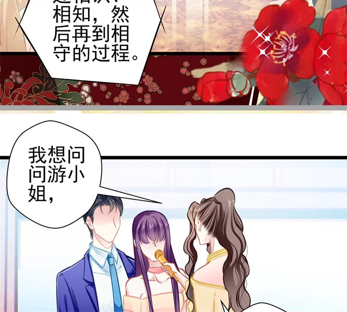 《坏坏娇妻甜甜宠》第87话意外 第50页