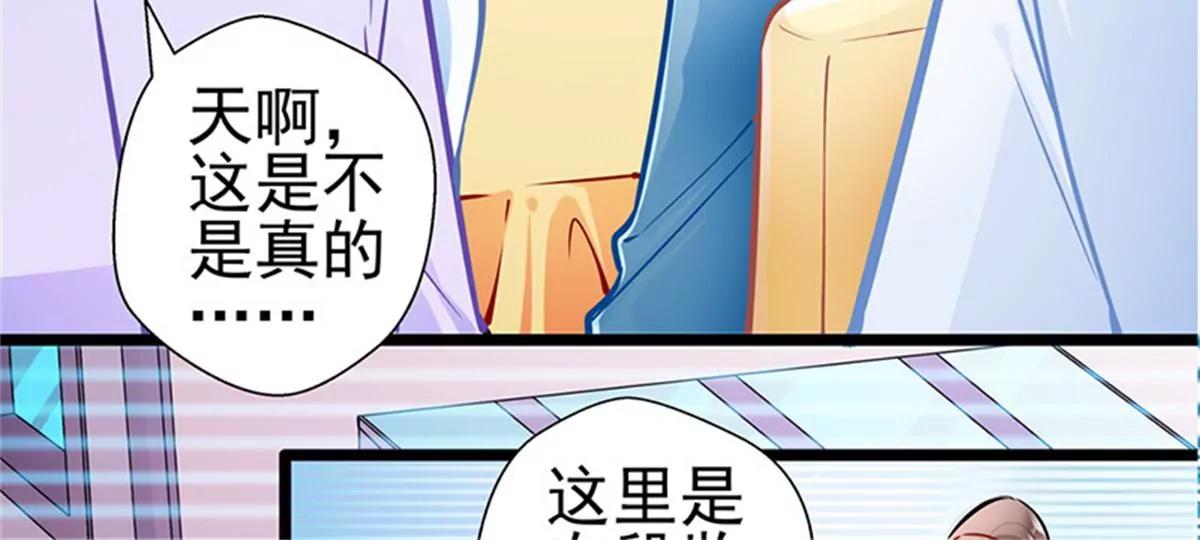 《坏坏娇妻甜甜宠》第88话触及痛点 第24页