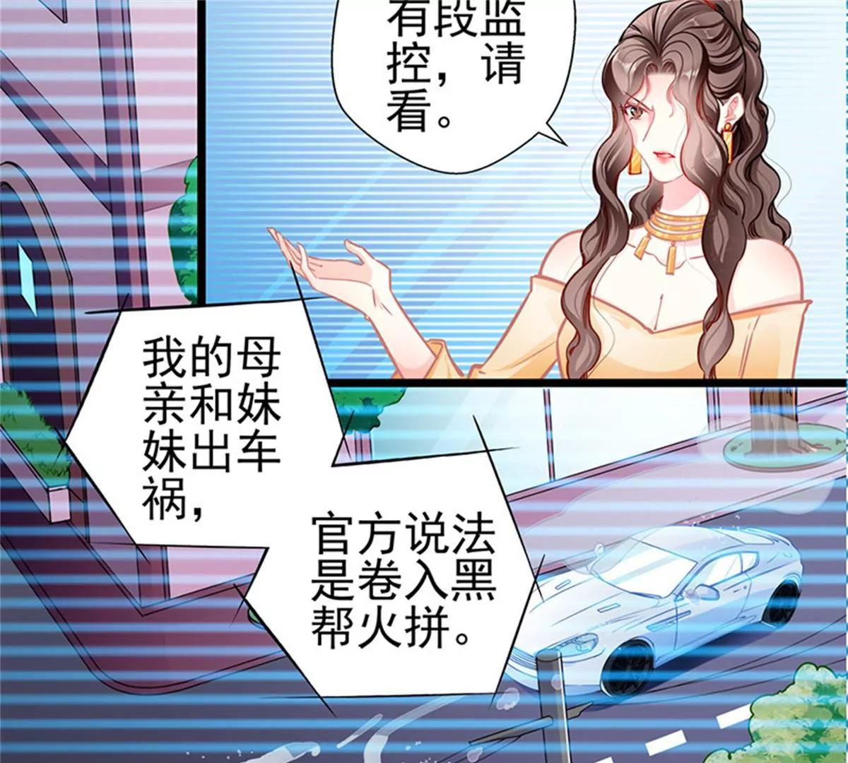 《坏坏娇妻甜甜宠》第88话触及痛点 第25页