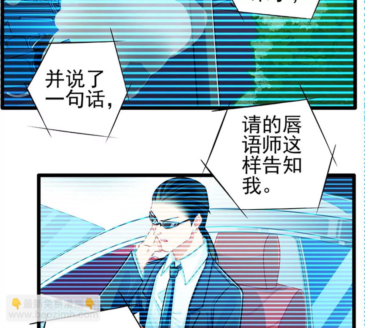 《坏坏娇妻甜甜宠》第88话触及痛点 第29页