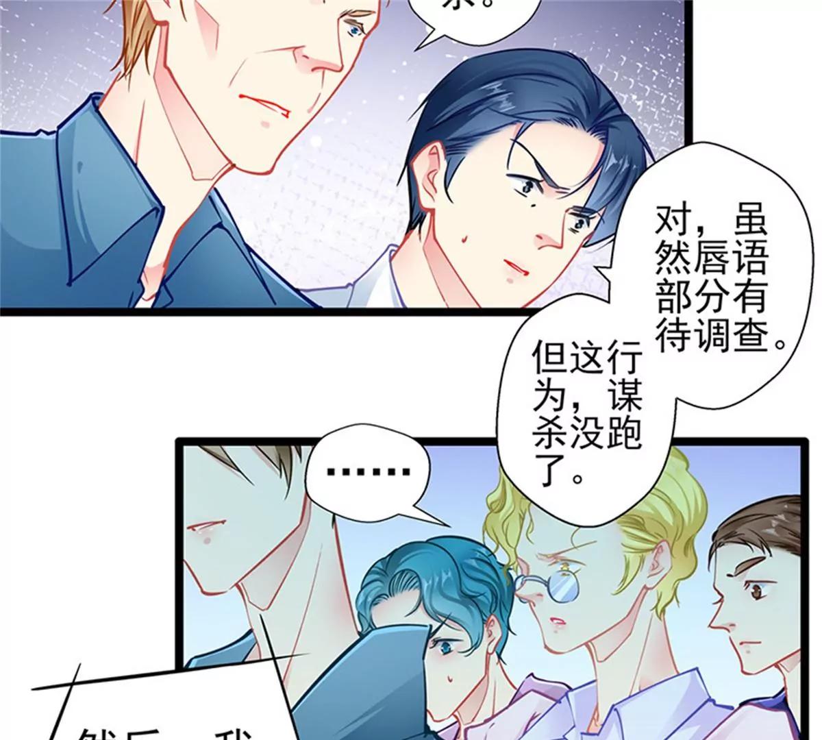 《坏坏娇妻甜甜宠》第88话触及痛点 第34页