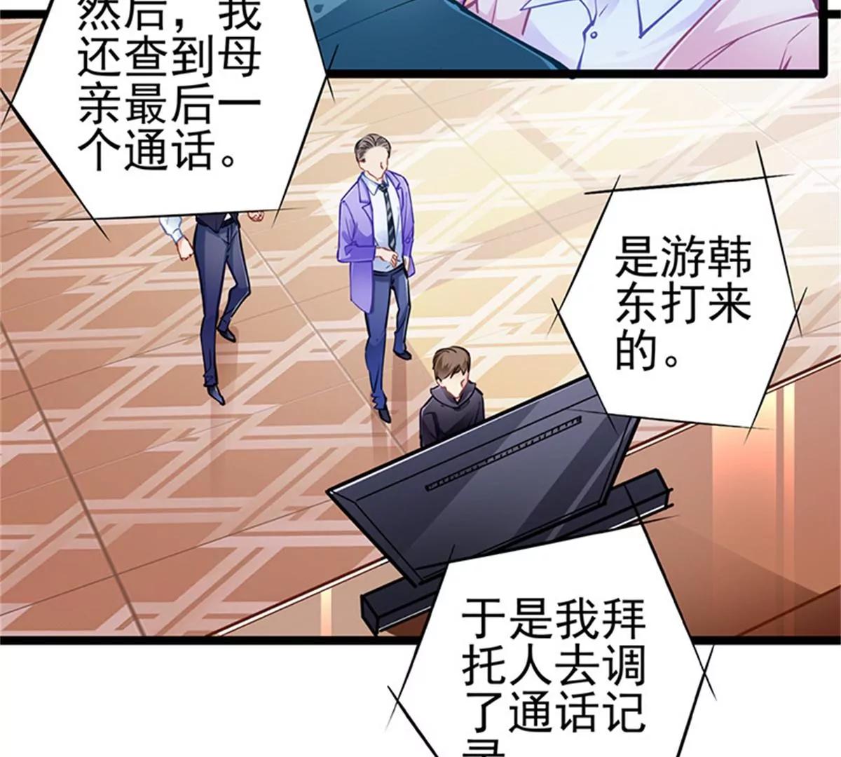 《坏坏娇妻甜甜宠》第88话触及痛点 第35页