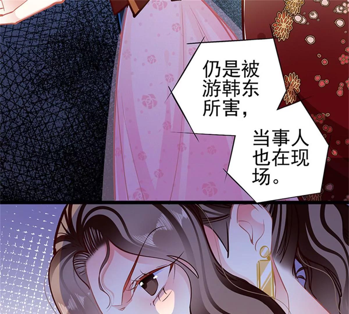 《坏坏娇妻甜甜宠》第88话触及痛点 第43页