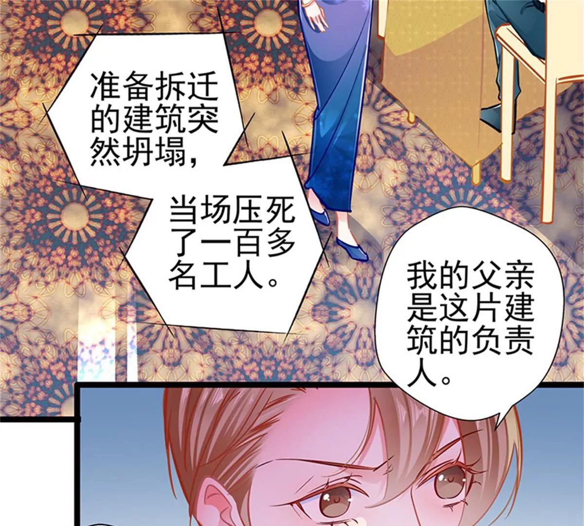 《坏坏娇妻甜甜宠》第88话触及痛点 第46页