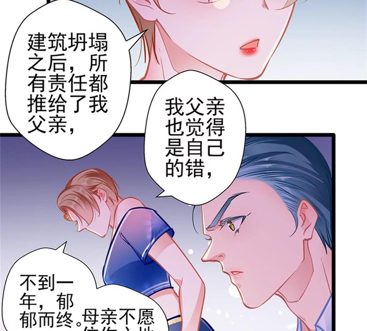 《坏坏娇妻甜甜宠》第88话触及痛点 第47页