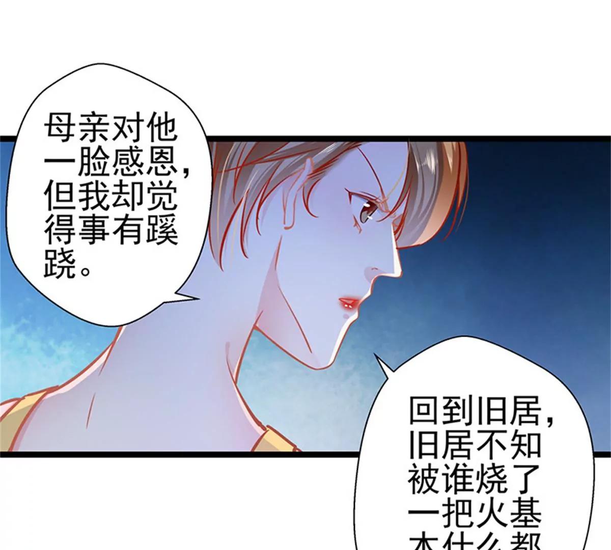 《坏坏娇妻甜甜宠》第88话触及痛点 第50页