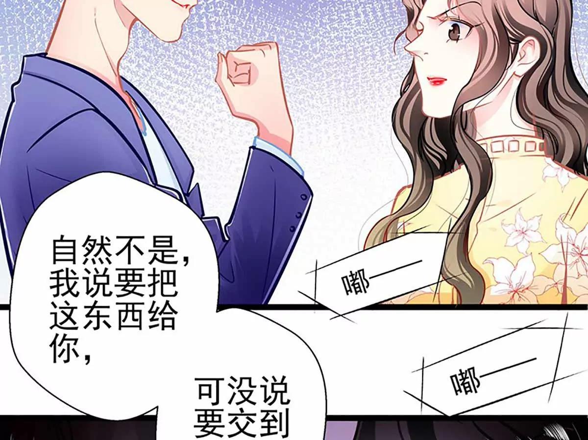 《坏坏娇妻甜甜宠》第85话揭开真相 第10页