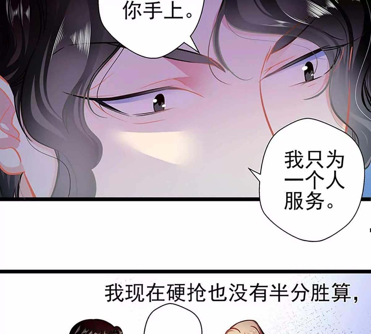 《坏坏娇妻甜甜宠》第85话揭开真相 第11页