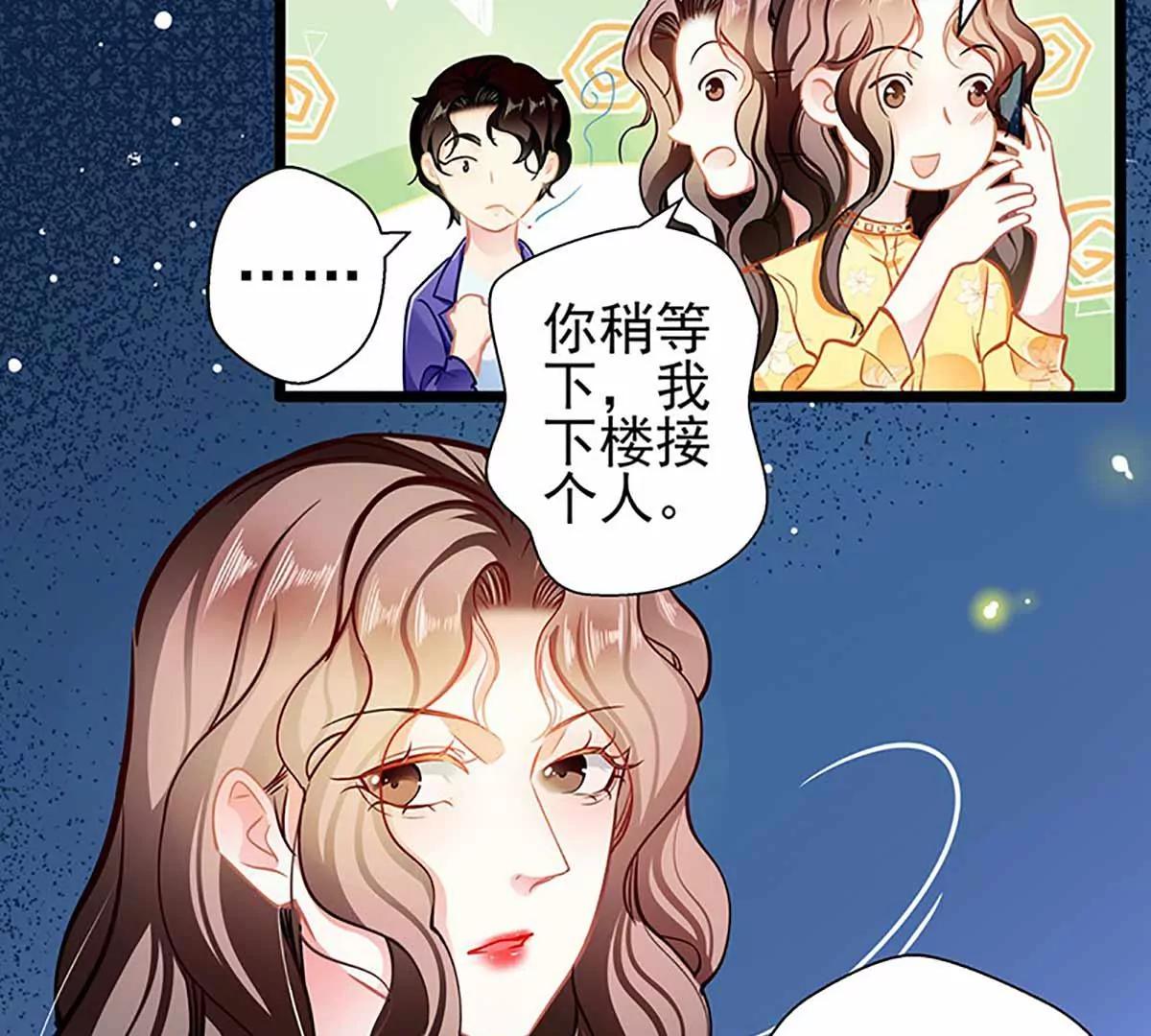 《坏坏娇妻甜甜宠》第85话揭开真相 第15页