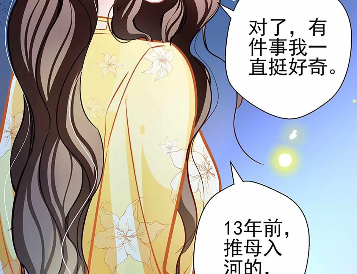 《坏坏娇妻甜甜宠》第85话揭开真相 第16页