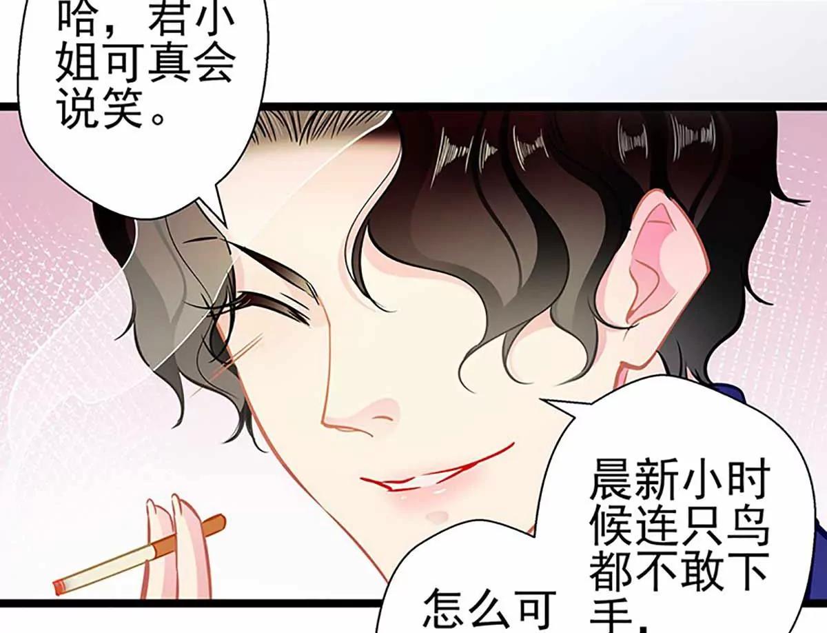《坏坏娇妻甜甜宠》第85话揭开真相 第18页